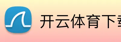 开云kaiyun官方官网-在线登录入口